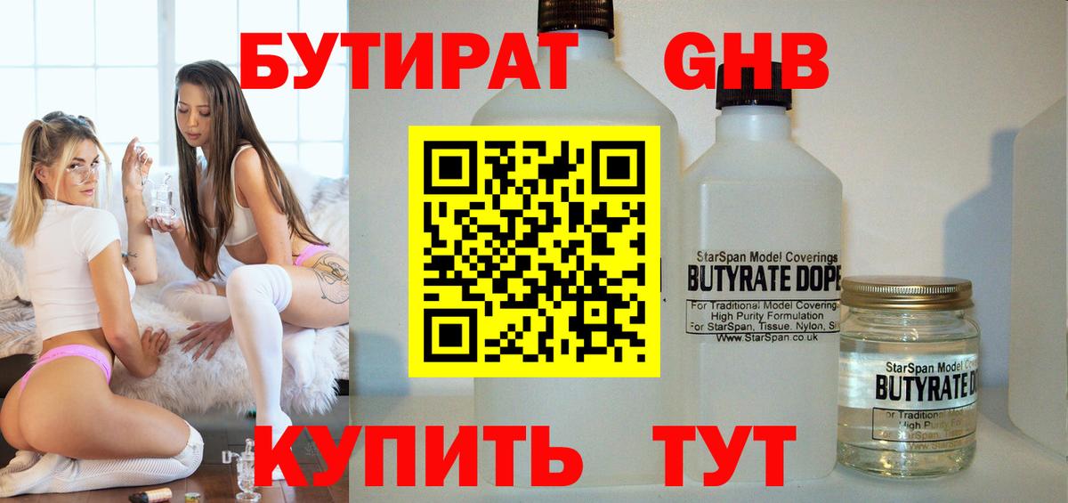 Бутират бутандиол Уфа