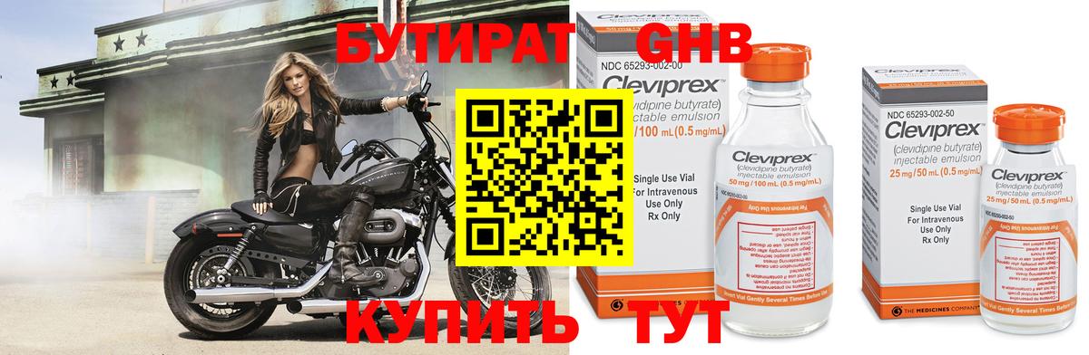 Бутират жидкий экстази  Вход с VPN  Уфа 