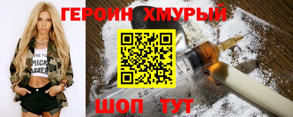 Героин  Вход с VPN  Уфа  Героин VHQ 