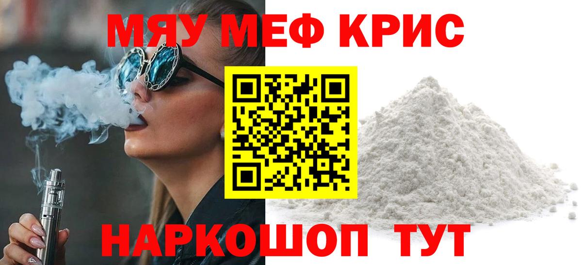 Мефедрон кристаллы  МЯУ-МЯУ  МЕФ мука  МЕФ  Вход с VPN  Уфа 