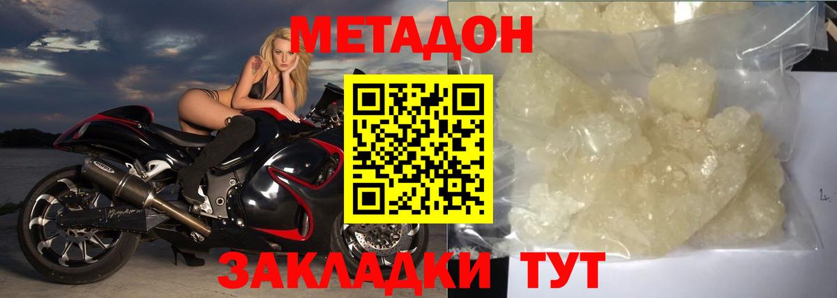 МЕТАДОН methadone Уфа